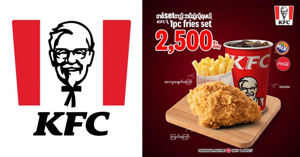KFC ရဲ့ 1 Pc Fries Set နဲ့ ဗိုက်အဝကြိတ်